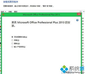 office 2020 win8 破解