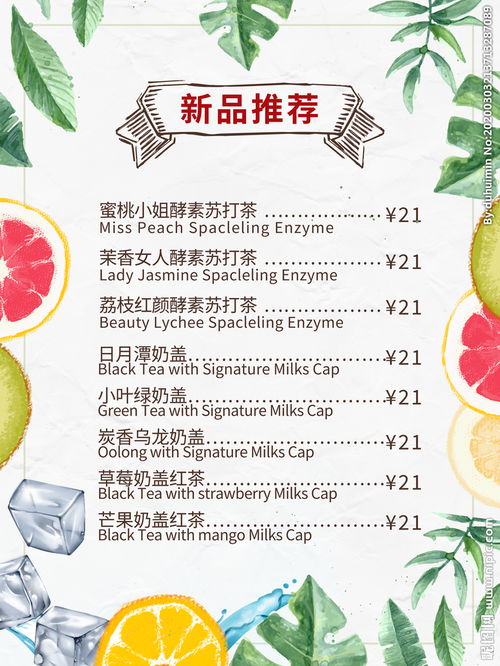 水果茶菜单图片 