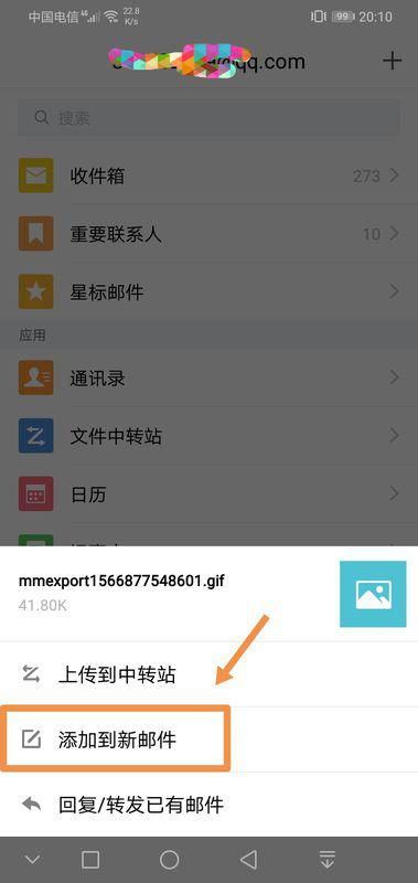 如何将微信里的图片从自己的邮箱里转发到别人的邮箱里 