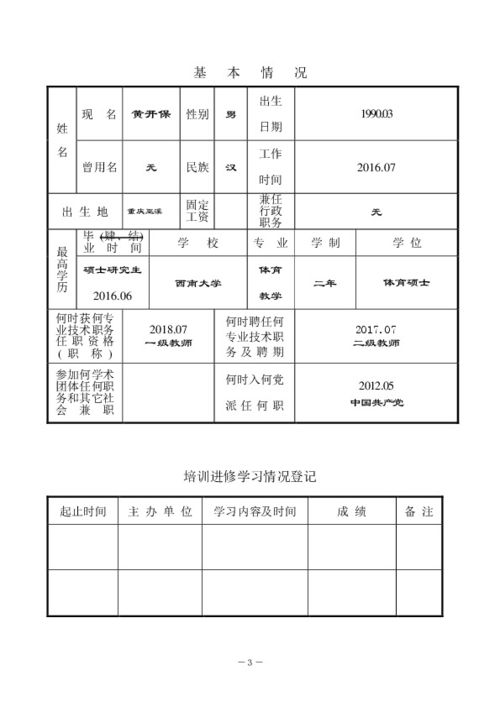 A4双面打印1份存学校个人业务档案 专业技术人员年度考核表 