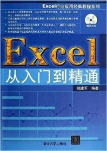 excel基础教程全集, excel的介绍