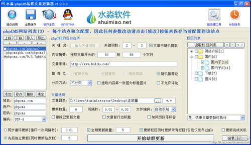 米酷cms网站文章更新站群软件