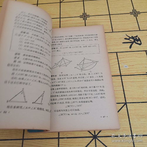 日本高中数学课本 第一册 几何部分