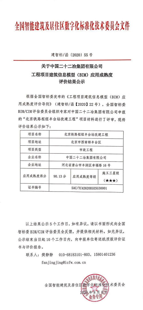 中国二十二冶 上海益埃毕 杭州三才等三家企业BIM成熟度评价结果公示