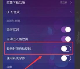 网易云音乐怎么取消专辑封面旋转 