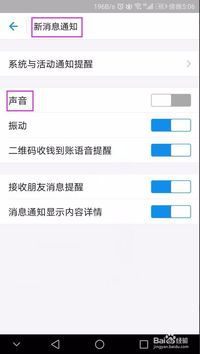 支付宝收钱声音怎么设置(如何关闭信息语音通报提醒)