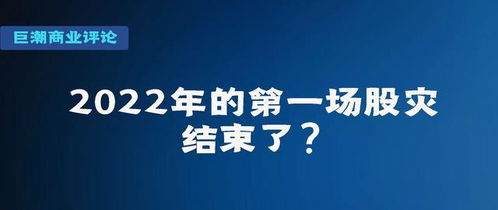 2022股灾时最低多少点