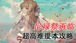 FGO 史上最简单尼禄祭高难本双子兄弟,你甚至不用带任何拐和C