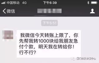 表姐 发微信,骗走 表弟 1000元 新骗术已在福建骗倒11人 