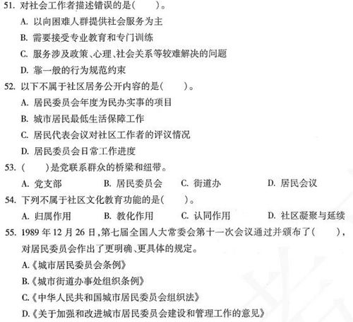 社会工作者考试模拟试题 社区考试考什么内容