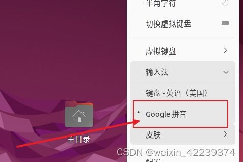 如何在ubuntu20.04安装中文输入法