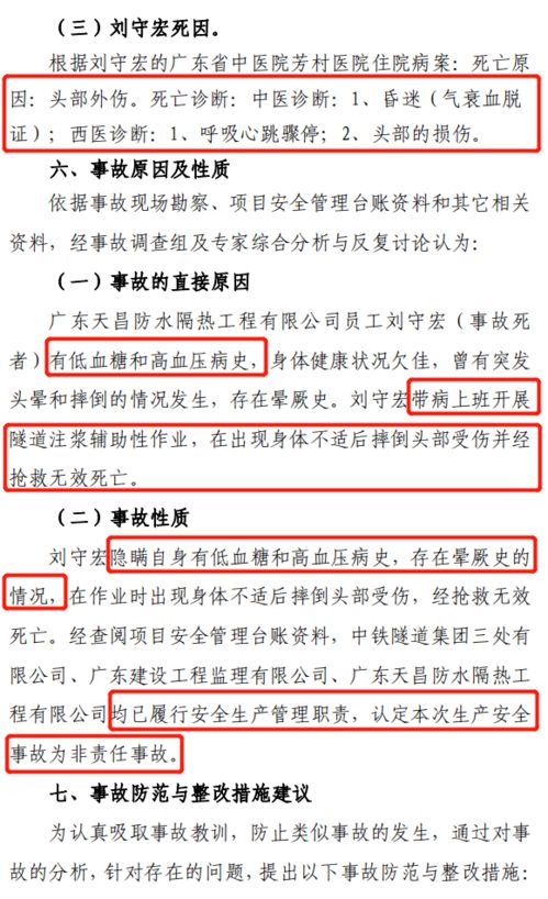 工人隐瞒病史参与施工跌落死亡 各参建单位履职到位,未受处罚 事故调查报告公布