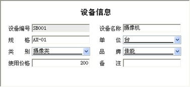 活动策划管理系统 设备信息 