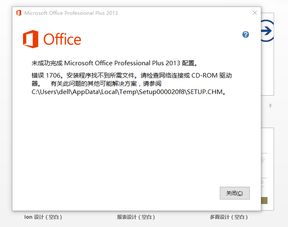 联想win10设置office2013