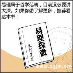 看漫画学算命,漫画解析八字命理 6 