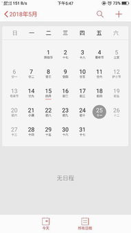 我要一下2018年5月25日的日历