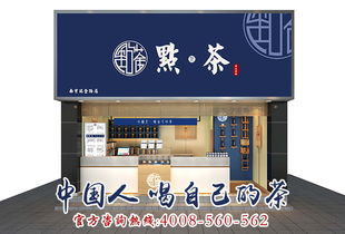 南京品牌珍珠奶茶加盟店大概多少钱 点茶包教包会轻松开店 
