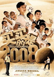 《买买提的2008》,奥运年的梦想