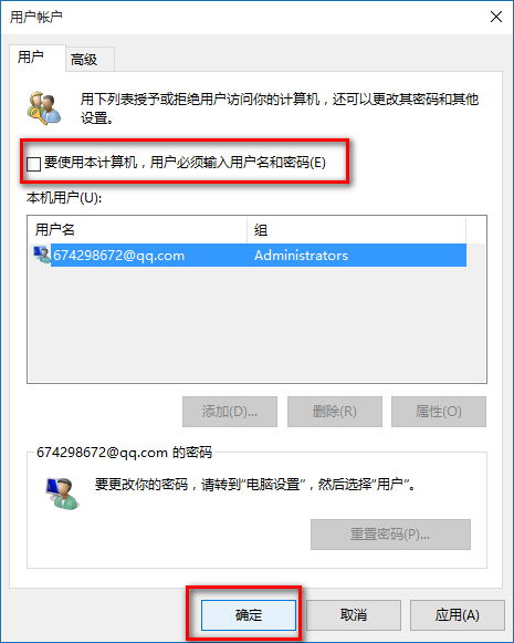 win10怎么取消ping码开机