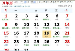 1985年农历是冬月初九生人公历是几月几号