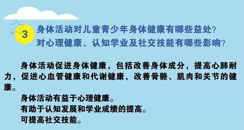 运动不仅更健康,还能促进学习成绩喔 该怎么动 中国儿童青少年身体活动指南 告诉您 