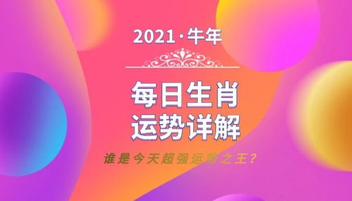 2021年1月5日今日生肖运势播报