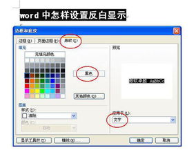 怎么让microsoft word 反白黑色变蓝色 