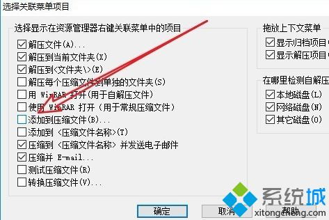 win10安装压缩文件后怎么添加压缩