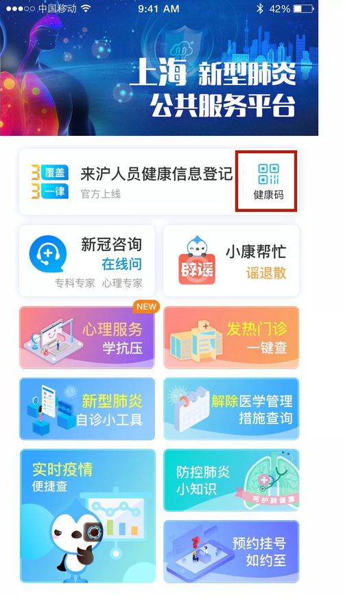 助力疫情防控 上海推出三色 健康动态码