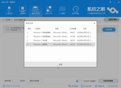 WIN7旗舰版32位下载