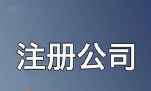 佛山顺德区电器公司注册,无地址注册问题怎么解决