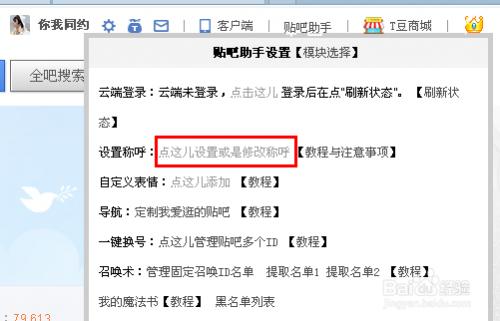 互联网资讯 贴吧的昵称怎么改