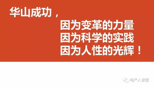 拓客 中海华山团队拓客组织架构及激励经验分享.ppt