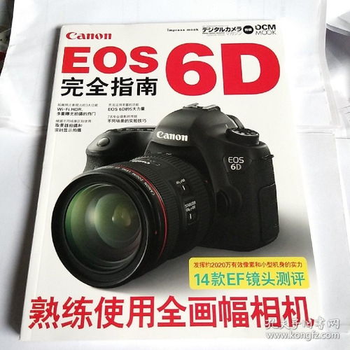 eos6d使用说明书,我开始使用 EOS 6d