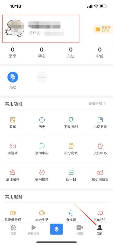 百度账号怎么改名字,不想要那个名字,手机号不能重复注册怎么办 