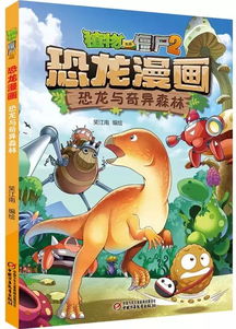 想知道孩子有多喜欢恐龙吗 送他关于恐龙的书就知道了