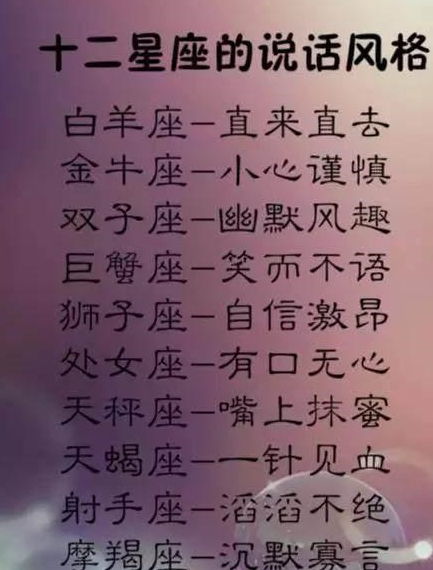 12星座合适的同桌,12星座的说话风格