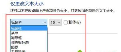 win102k设置字体