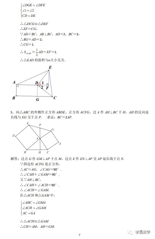 一线三垂直模型