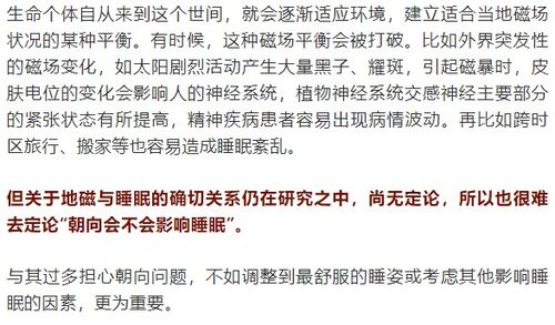 睡觉时不能 脚朝西头朝东 睡觉朝向真的有说法 今天终于知道了