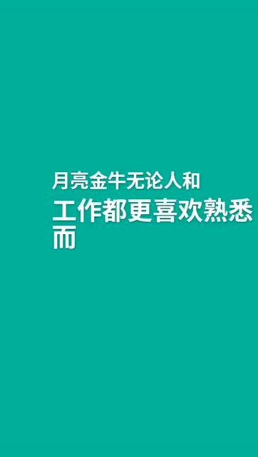 月亮星座对亲密关系里的人的影响,下 