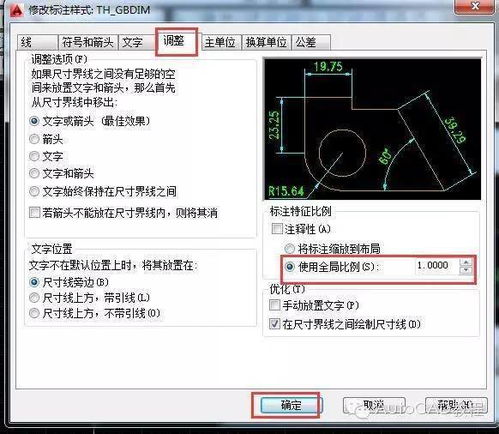 CAD中标注的字体和箭头都很小看不清怎么办