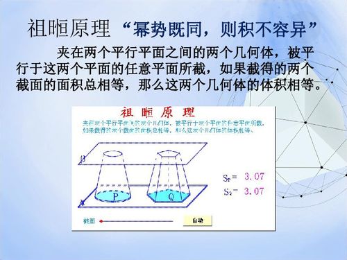 “祖暅原理”及其教学探究