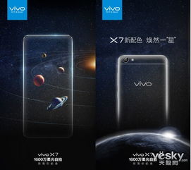 vivo X7新配色确定 星空灰版 8月10日预售 