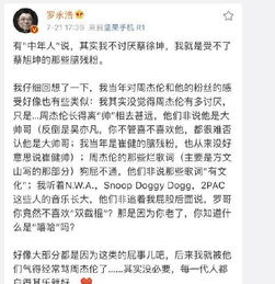 罗永浩吐槽周杰伦,长得不帅歌词烂,就是受不了那些脑残粉