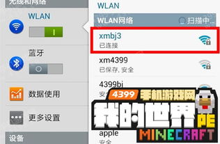 我的世界wifi怎么联机 手机版wifi联机教程