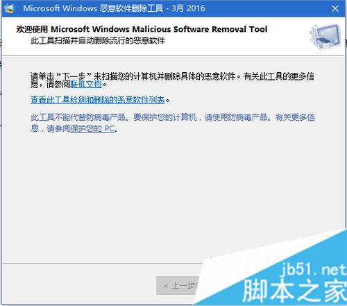 如何开启win10的恶意删除工具