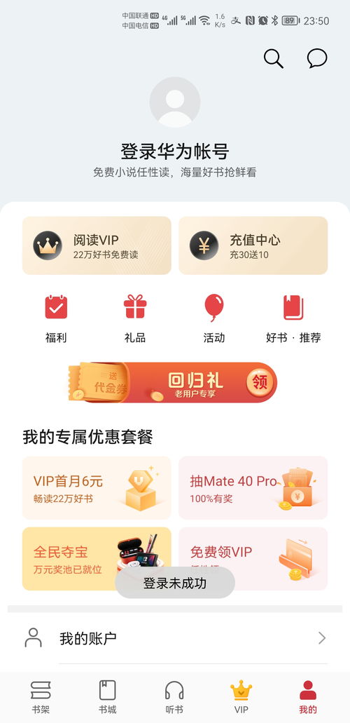 华为账号无法登陆怎么办