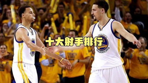 nba最新射手排名