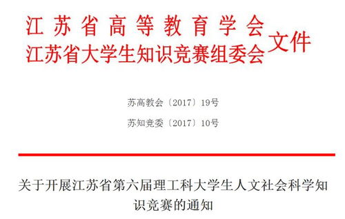 要闻 ▎JYPC支持江苏省第六届理工科大学生人文社会科学知识竞赛 图文